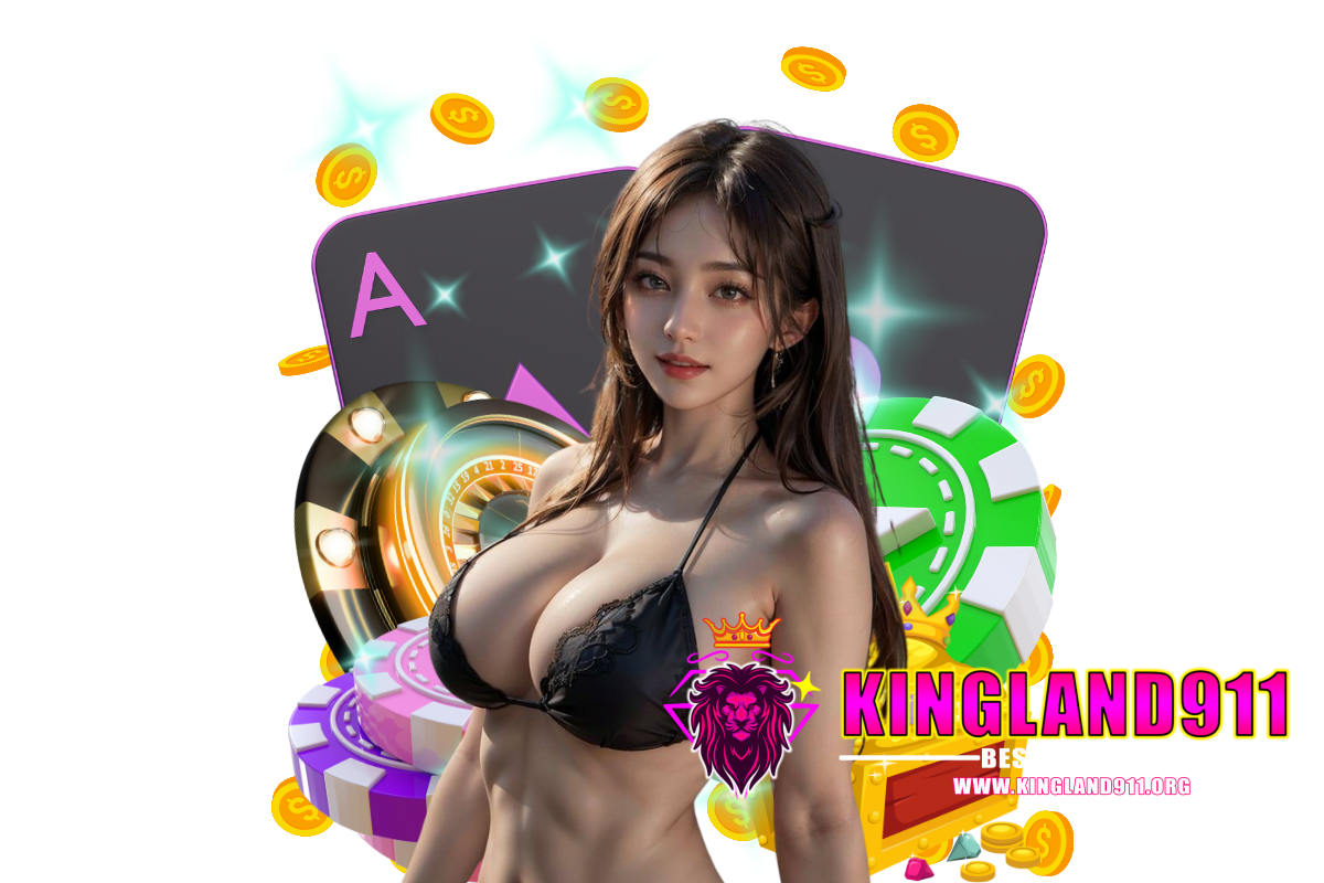 kingland911 แจกเครดิตฟรี